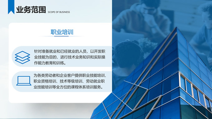 大氣科技風(fēng)人力資源公司\n副標(biāo)題 職業(yè)技能培訓(xùn)服務(wù) | 賦能未來(lái)職場(chǎng)\n\n**幻燈片2 公司簡(jiǎn)介**\n- 大氣科技風(fēng)人力資源公司成立于2010年，專注于人才招募、培訓(xùn)與解決方案。\n- 使命 通過(guò)科技賦能人力資源，幫助個(gè)人與企業(yè)實(shí)現(xiàn)最大潛力。\n- 愿景 成為亞太區(qū)頂級(jí)的一站式人力資源服務(wù)供應(yīng)商。\n\n**幻燈片3 培訓(xùn)服務(wù)概覽**\n- 核心服務(wù) 職業(yè)技能培訓(xùn)、管理開(kāi)發(fā)、個(gè)性化打造。\n- 覆蓋領(lǐng)域 信息技術(shù)、數(shù)據(jù)科學(xué)、工程、商業(yè)技能、軟實(shí)力培養(yǎng)。\n- 培訓(xùn)對(duì)象 應(yīng)屆畢業(yè)生、職場(chǎng)入門者、中層管理