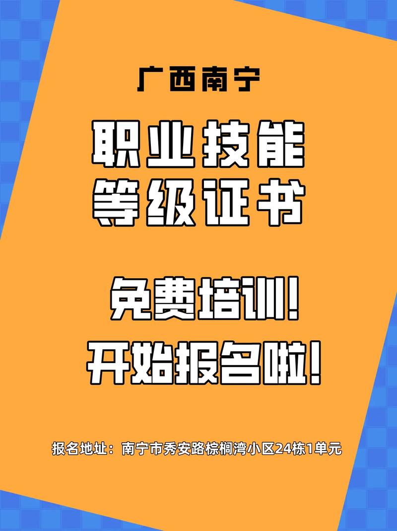 職業(yè)技能等級證書免費(fèi)培訓(xùn)!南寧.職業(yè)技能等級證書國