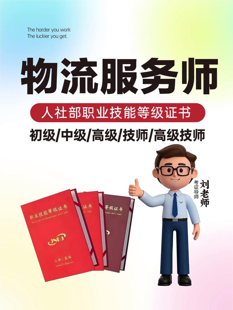 人社三方:物流服務(wù)師職業(yè)技能等級證書.國網(wǎng)可查,全國通用!#